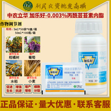 中农立华加乐好0.003%丙酰芸苔素内酯水稻小麦增产农药生长调节剂