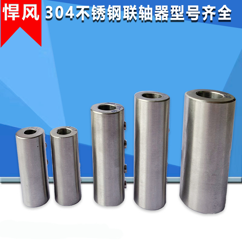 304不锈钢联轴器马达搅拌机杆刚性联轴器10变径可制定同心度