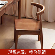 全实木头牛角椅子家用新中式靠背餐椅书桌学习胡桃简约办公茶凳子