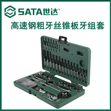 SATA世达工具高速钢粗牙丝锥板牙组套50451 50452 50453 50454