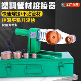 厂家货源热熔器批发PPR水管热熔机家用20-63型塑料管材塑焊焊接机