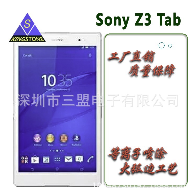 适用Xperia Z3 Tablet Compact/Tablet Z3(SGP621)钢化玻璃膜
