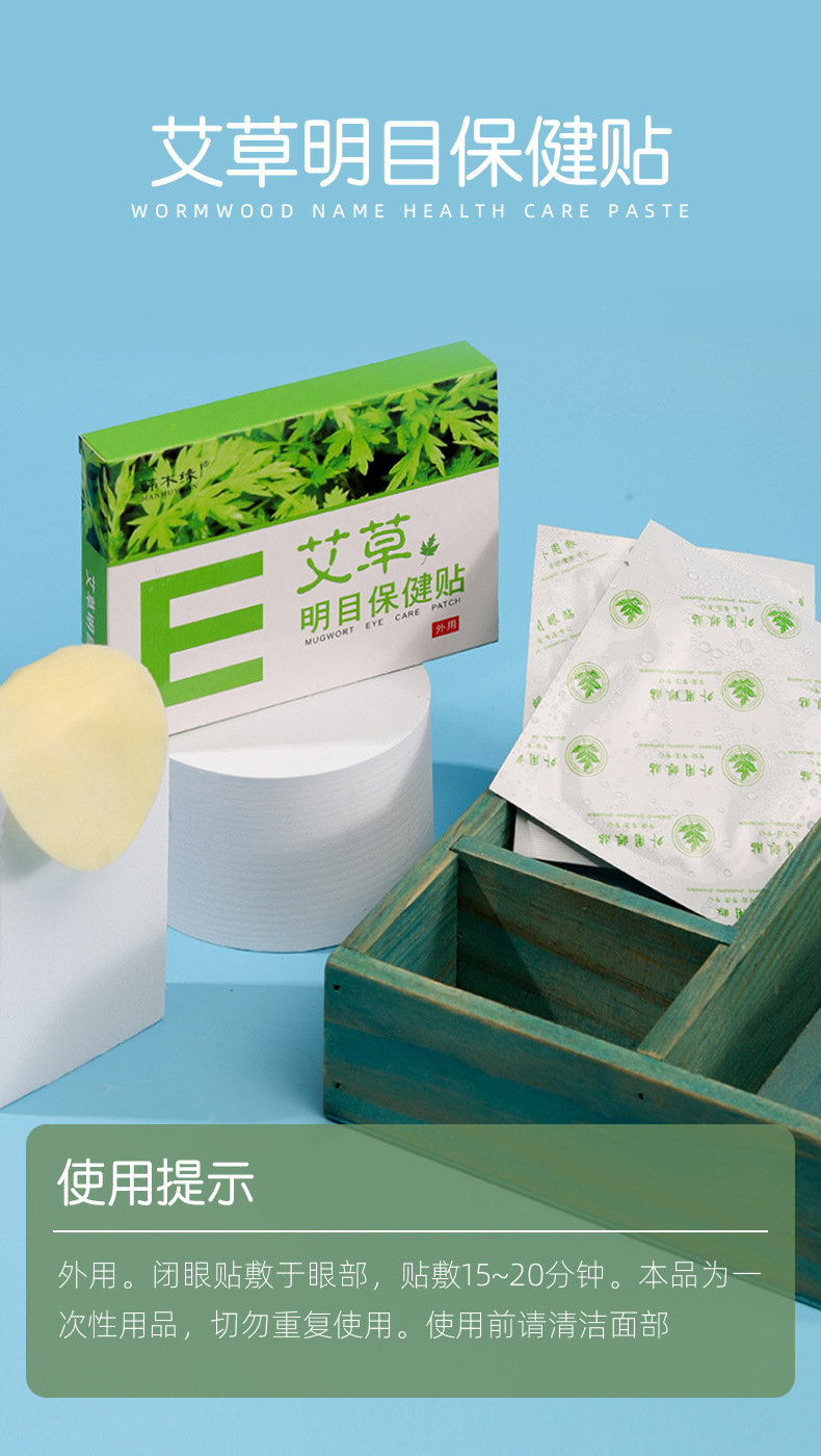 艾眼贴视力眼贴艾草眼贴儿童冷敷贴护眼贴学生冰敷眼膜贴会销礼品