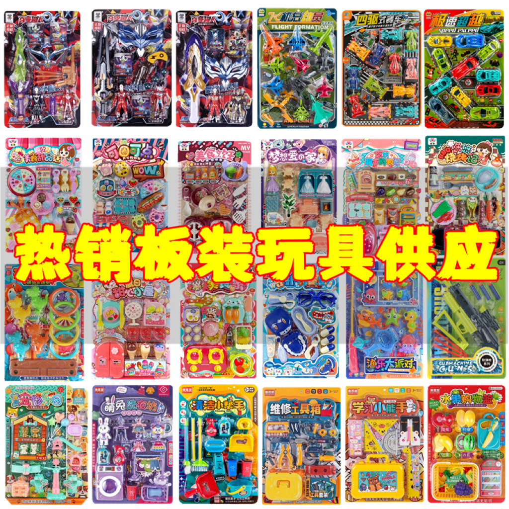 挂板装儿童玩具男孩女孩夜市热卖过家家玩具摆地摊货源套圈环批发