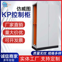 仿威图KP组合控制柜PS九折型材柜大型工用配电柜IP56户外防水机柜