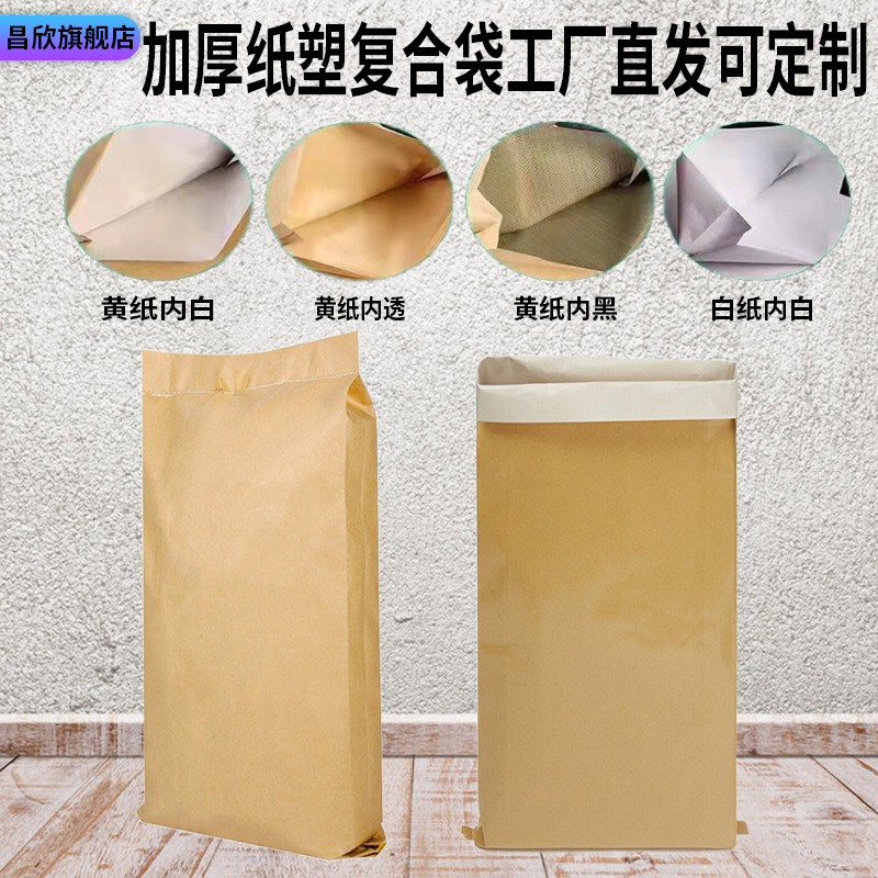 全新牛皮纸袋纸塑复合袋批发编织袋蛇皮袋包装袋袋子打包袋三合一