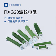 RXG20波纹线绕电阻器大功率制动刹车电阻变频器伺服机放电电阻