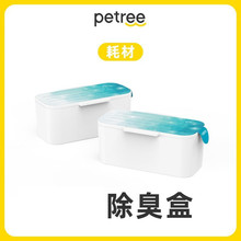 petree自动猫砂盆除味盒植物精油去异味【通用】