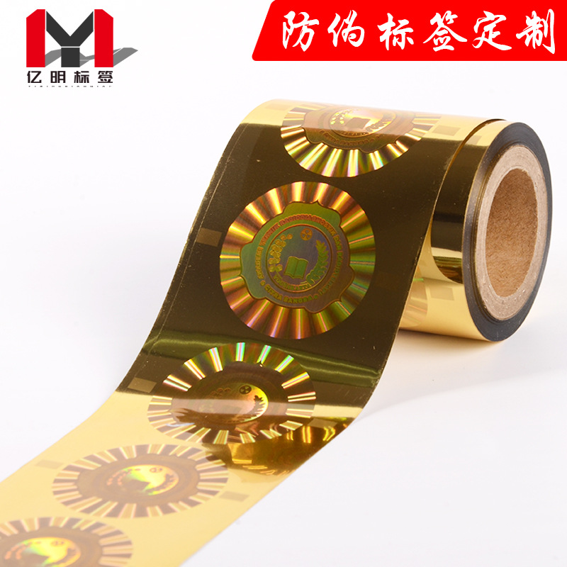 卷装全息烫印膜 金色激光镭射烫印膜 证书防伪烫印logo防伪标签
