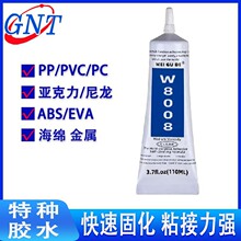 W8008环保牙膏胶贴钻手机壳饰品胶补钻diy饰品配件不留白万能胶水