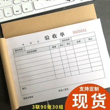 二联验收单收货单货物验货单入库接收凭证商品采购仓管材料出库单