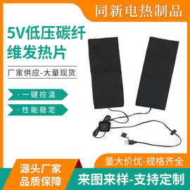 厂家供应碳纤维加热片5v恒温USB发热片一拖二加热片