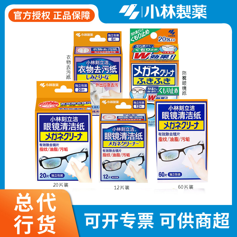 日本小林眼镜清洁纸酒精棉片湿巾纸湿纸巾一次性小包擦眼镜纸批发