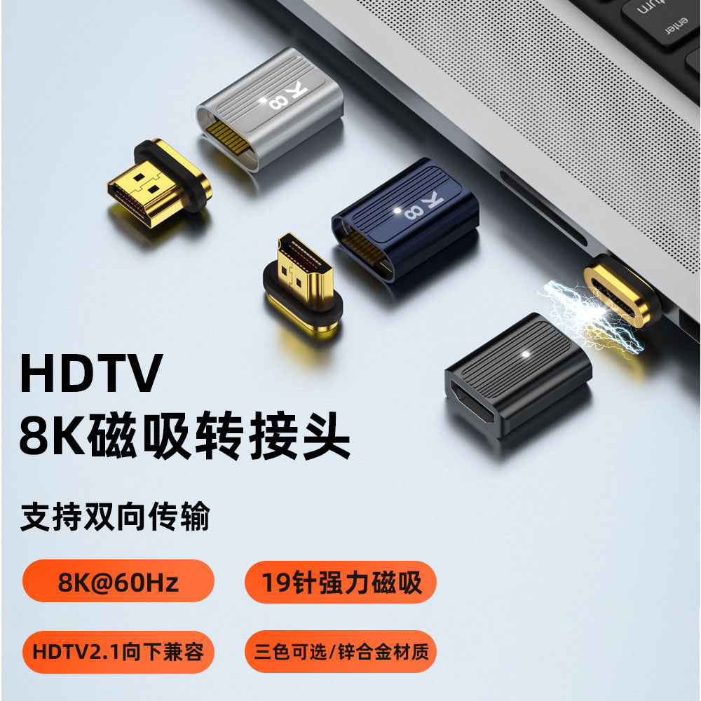 1公对母高清转换头8k60hz显示器投影仪hdtv直通8k磁吸转接头-阿里巴巴
