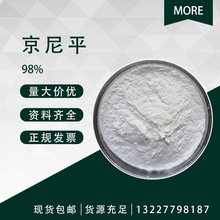 京尼平98% GENIPIN栀子提取物6902-77-8格尼泊素100g/袋栀子苷元