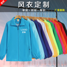 厂家直销秋冬季长袖防风外套工服 文化广告衫活动服风衣印制logo