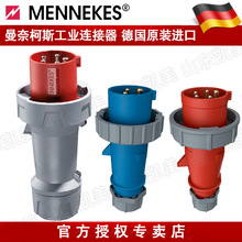 德国mennekes曼奈柯斯工业防水插头IP67 16A32A63A125A 3P 4P 5P