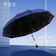 正品天堂伞防紫外线晴雨两用黑胶防晒加固抗风伞