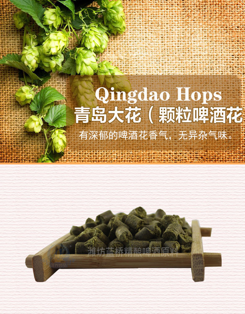 青岛大花hpos苦花颗粒啤酒花提取物自酿精酿家酿啤酒原料酒用增味