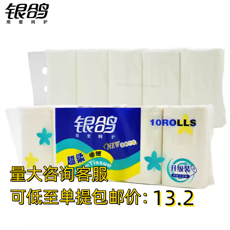 银鸽木浆超柔1400g妇婴适用无芯大卷纸家用厕纸卫生纸手纸4层
