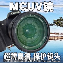 超薄镀膜UV滤镜37mm-95mm各种口径