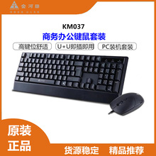 金河田KM037键鼠套装商务办公有线带手托高键位键盘鼠标套件USB口