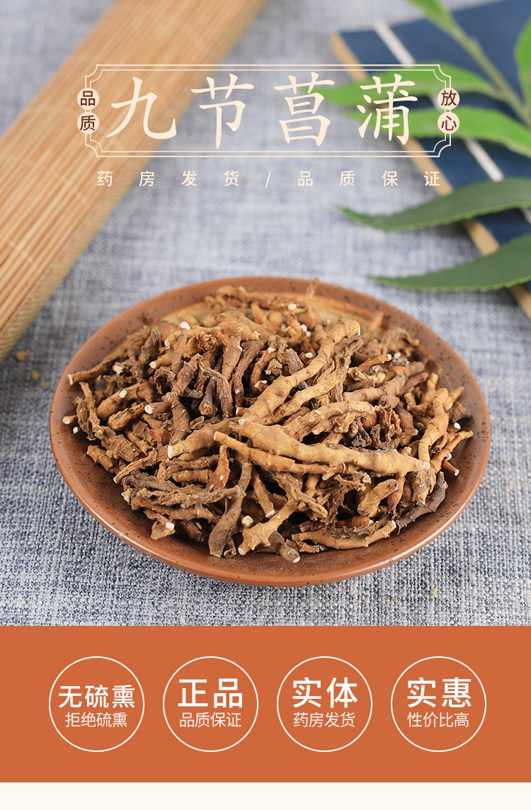 中药材店铺 精选九节菖蒲 节菖蒲 小菖蒲 京菖蒲 500克 实体店