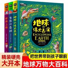 图说天下少年博物系列四册 世界+地球的伟大表演+生命的奇迹中国