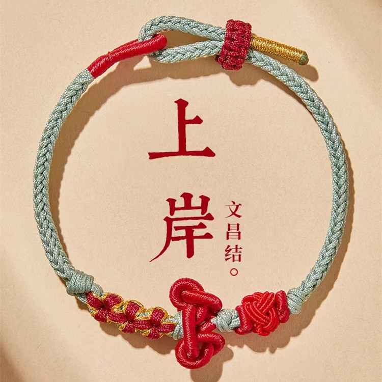 wenchang knot little red rope woven hand strap men‘s exam postgraduate entrance examination ashore bracelet girls college entrance examination blessing small gift
