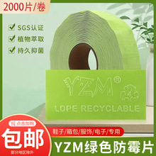 YZM绿色环保防霉片防霉纸 箱包鞋盒皮革服饰防霉贴2000片/卷 厂家