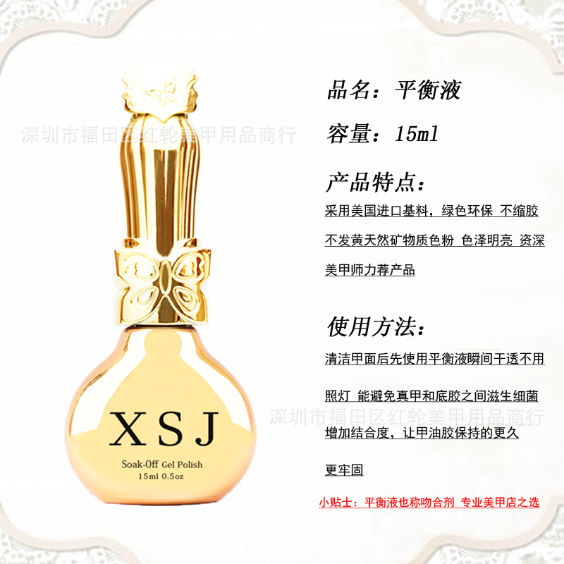 美甲底胶超亮钢化封层俄式镀晶磨砂亮泽加固胶平衡液甲片粘合15ml