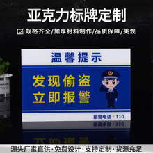 厂家直供亚克力温馨提示牌发现偷盗立即报警标识牌印刷可批发