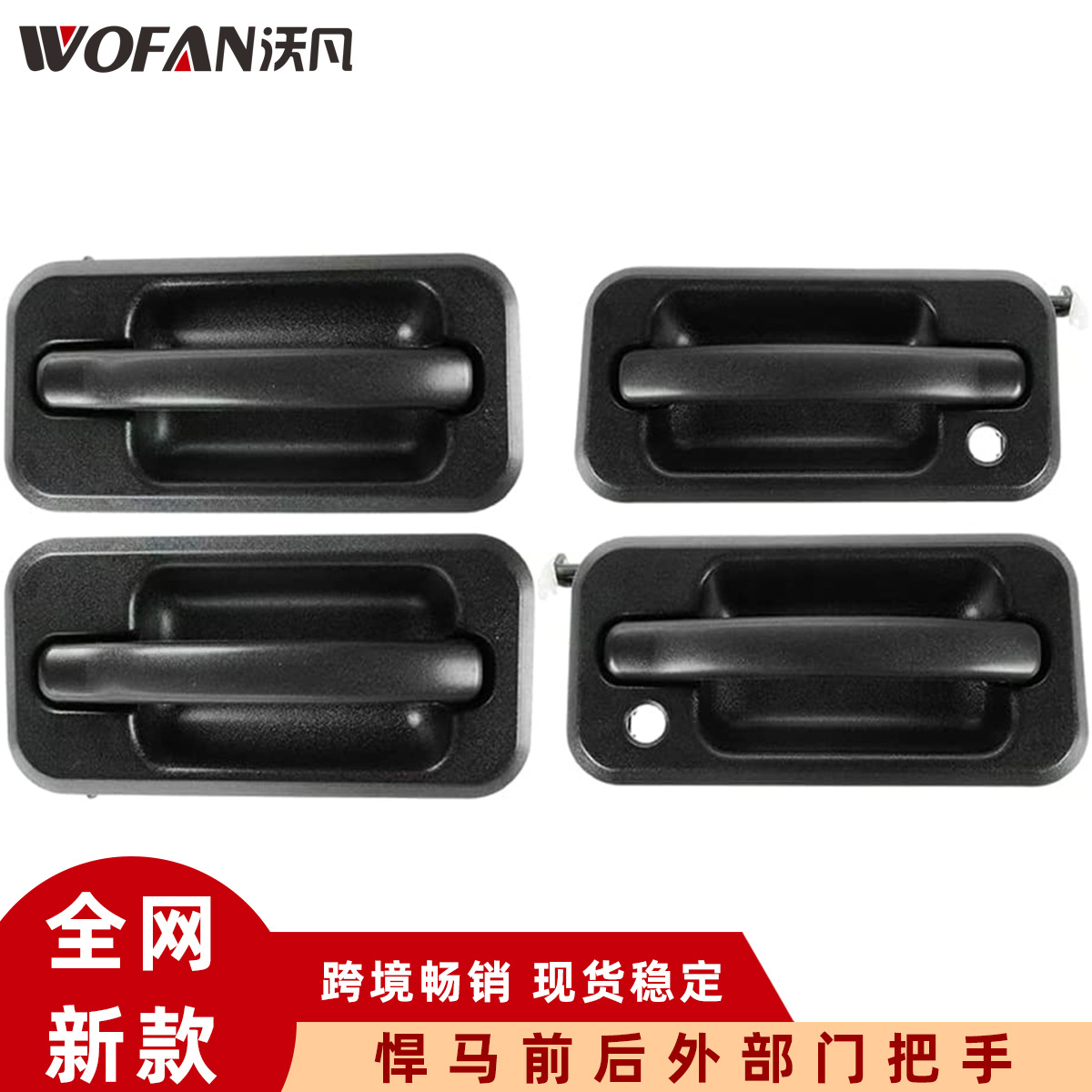 适用悍马h2 车门外拉手把手 131609870457,15104792,10360326