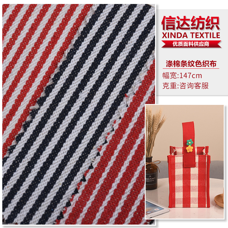 现货涤棉牛仔色织条纹布箱包手袋抱枕鞋材工艺品家居装饰色织面料