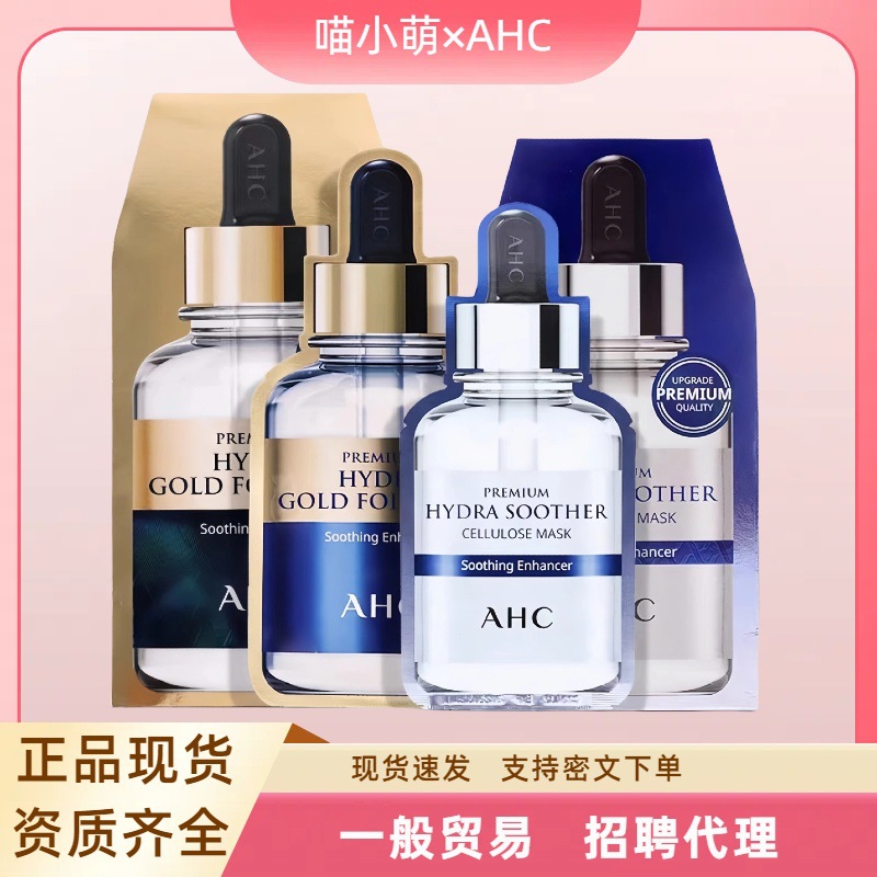 韩国ahc黄金锡纸面膜金箔蒸汽面膜贴第三代b5玻尿酸保湿补水正品