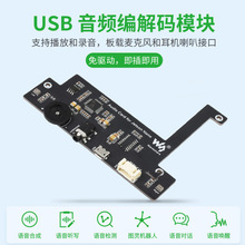 微雪Jetson Nano USB  免驱声卡即插即用 语音合成音频编解码模块