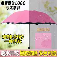 厂家批发加厚黑胶遇水开花伞 防晒晴雨伞折叠雨伞 太阳伞可印LOGO