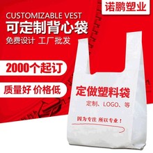 塑料袋定制logo 背心袋定做外卖打包袋超市购物袋水果方便袋订做