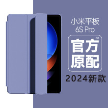 适用小米平板6spro保护套12.4英寸max小米平板5pro软壳11三折硅胶