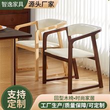 北欧实木轻奢软皮餐椅新中式家用扶手靠背椅咖啡厅室外回形木餐椅