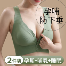 孕妇哺乳内衣前开扣乳聚拢防下垂收副产后喂奶孕期专用两用文胸罩