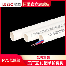联塑PVC线管暗装家用线管电工穿线管阻燃电线管A管B管【整条价】