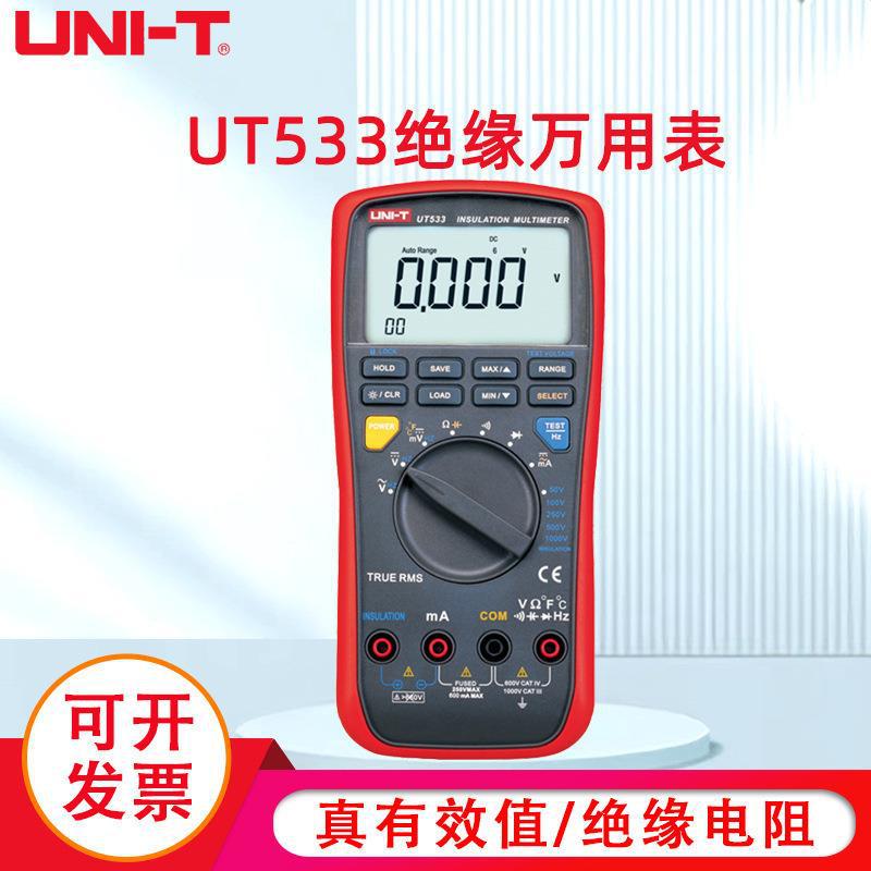 UNI-T/优利德UT533绝缘电阻万用表 电容 电阻 频率测试
