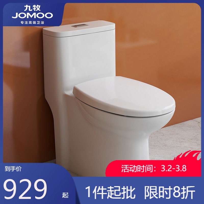 九牧卫浴家用抽水马桶节水防臭缓降静音大冲力虹吸式连体坐便器