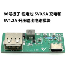 86号板子 锂电池 5V0.5A 充电和 5V1.2A 升压输出电路模块