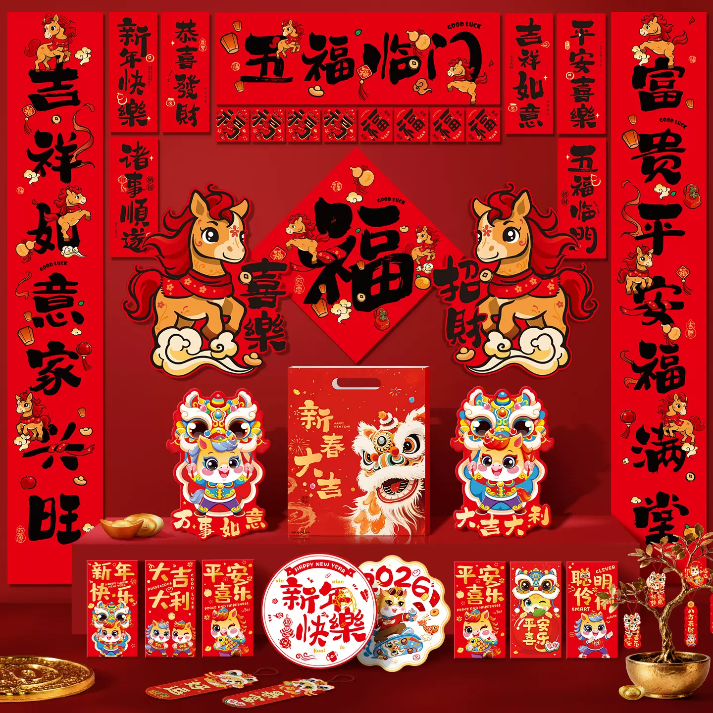 新年对联大礼包春节家用2026马年春联套装过年年货批货装饰门贴