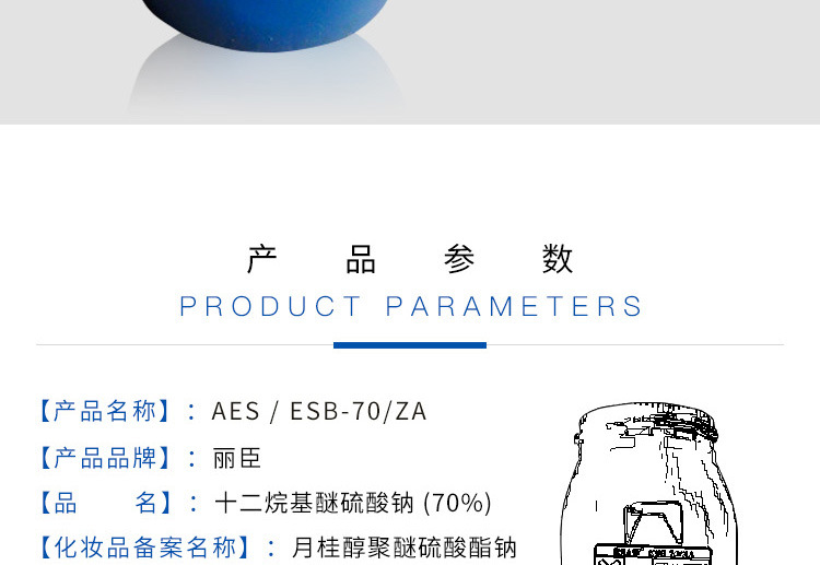 湖南丽臣aes 表面活性剂 发泡去污 月桂醇聚醚硫酸酯钠 esb 70/za