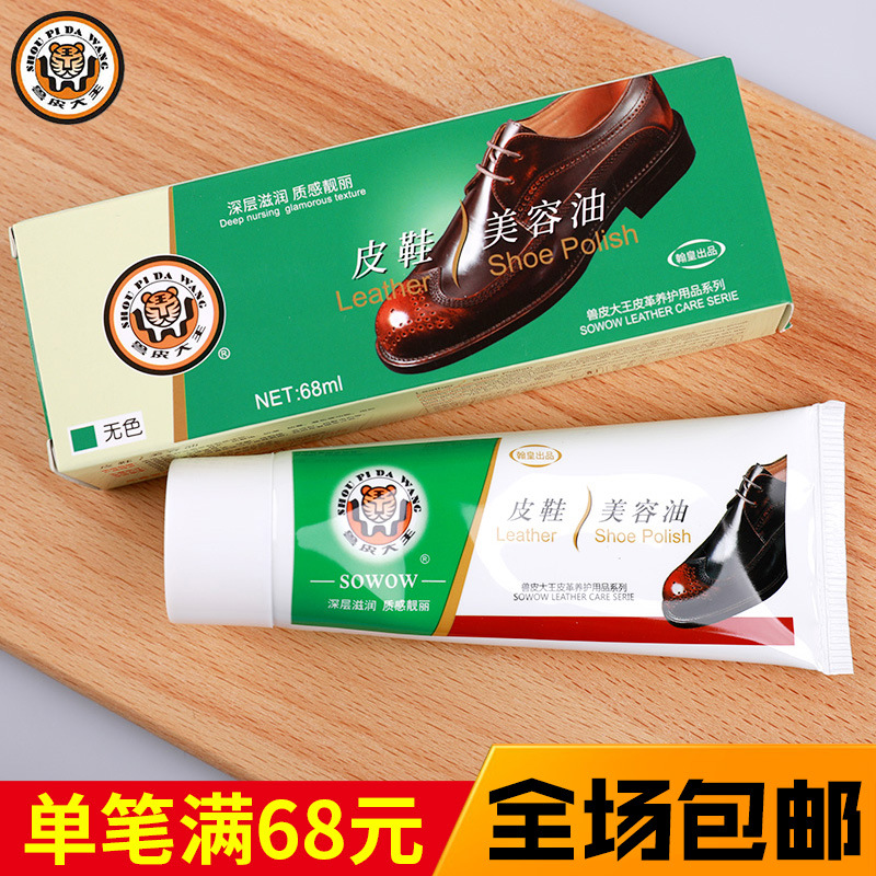翰皇兽皮大王鞋油 无色真皮保养油 棕色高级皮衣护理鞋油黑色