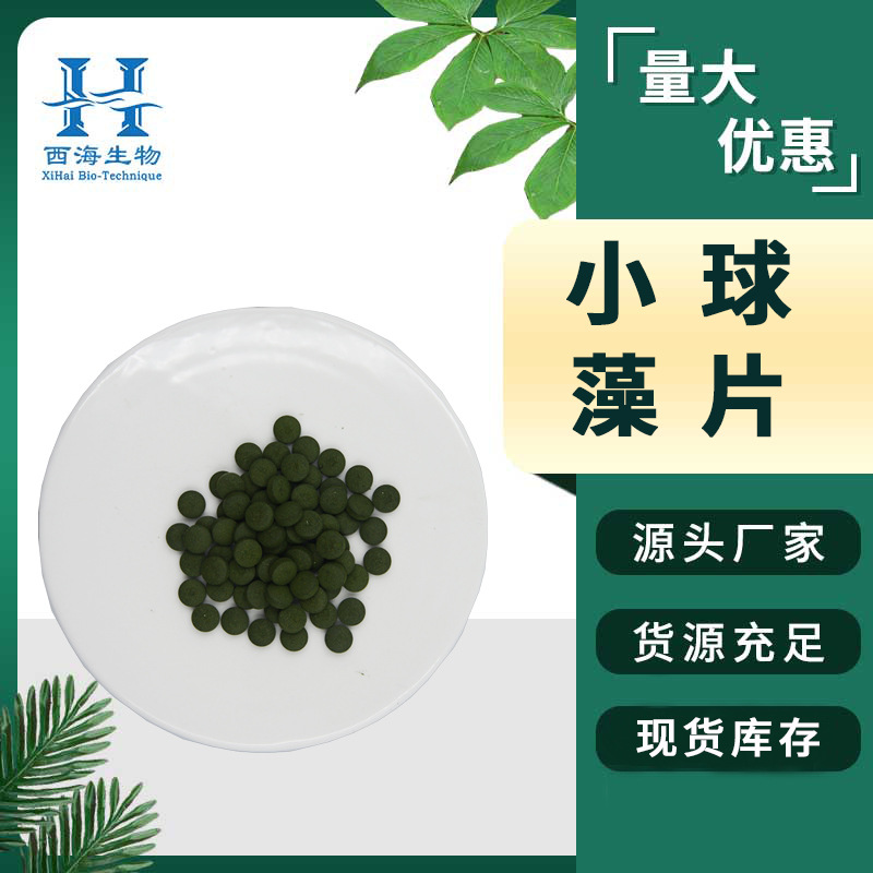小球藻片99%蛋白核破壁小球藻片食品级 250ml观赏鱼可用 现货包邮