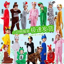 儿童动物表演服十二生肖成人猴子小猪兔子鸡狗牛小熊老鼠演出服装